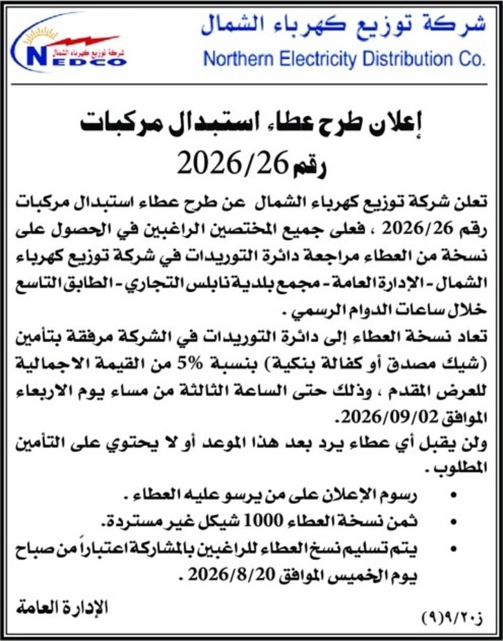 طرح عطاء استبدال مركبات