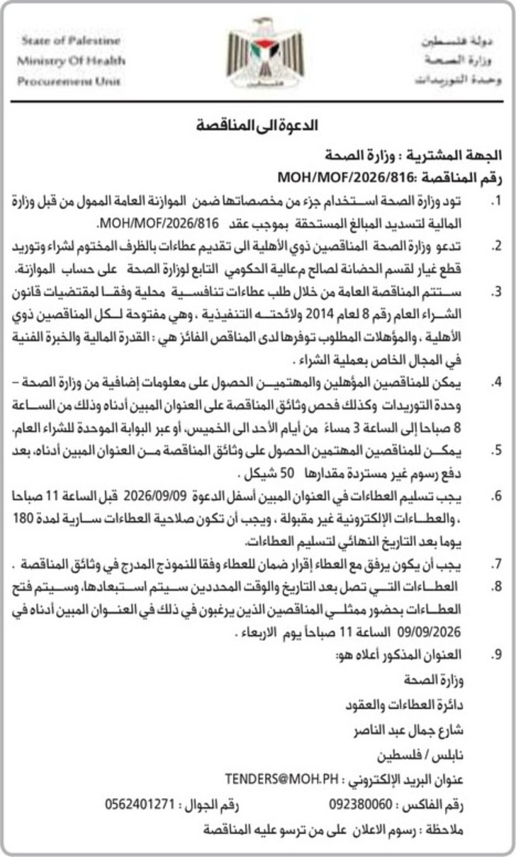 شراء وتوريد قطع غيار لقسم الحضانة لصالح م عالية الحكومي شراء وتوريد قطع غيار لقسم الحضانة لصالح م عالية الحكومي