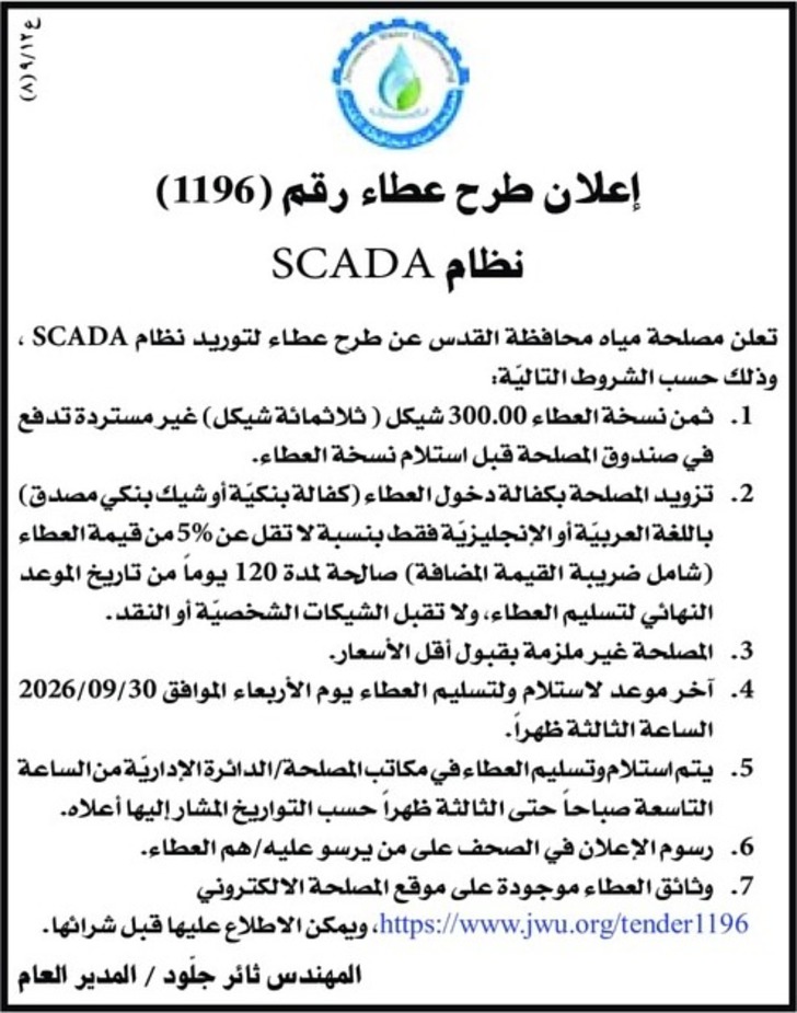  نظام SCADA