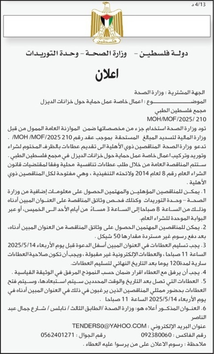 حماية حول خزانات الديزل حماية حول خزانات الديزل