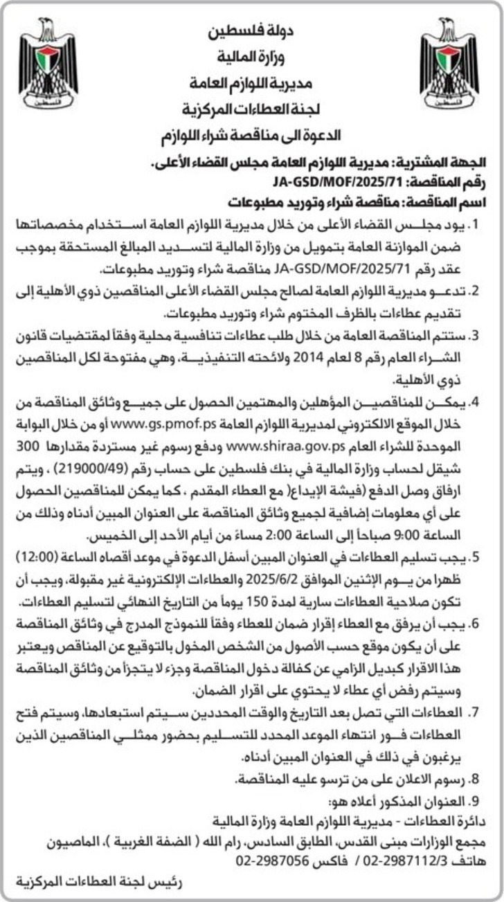 شراء و توريد مطبوعات شراء و توريد مطبوعات