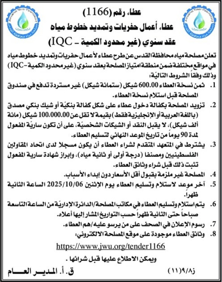 عطاء أعمال حفريات وتمديد خطوط مياه عطاء أعمال حفريات وتمديد خطوط مياه
