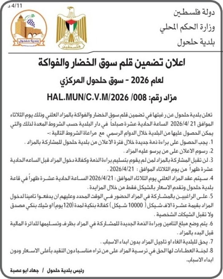 اعلان تضمین قلم سوق الخضار والفواكة لعام 2026