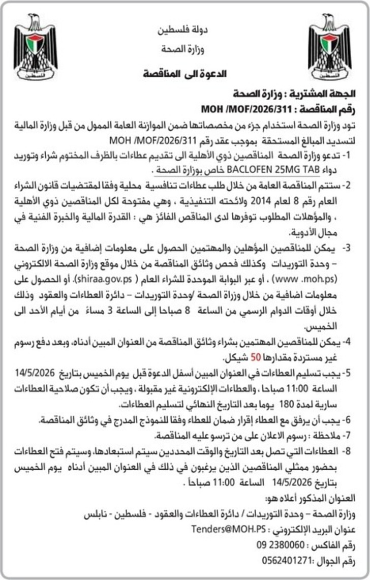شراء وتوريد دواء BACLOFEN 25MG TAB شراء وتوريد دواء BACLOFEN 25MG TAB