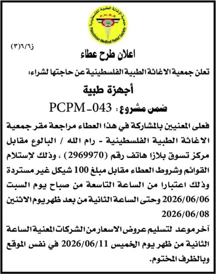 شراء اجهزة طبية