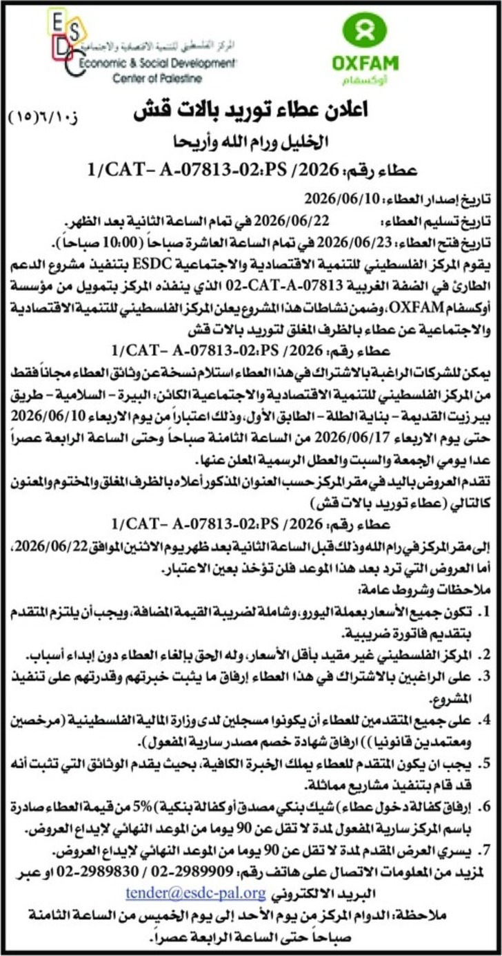  توريد بالات قش
