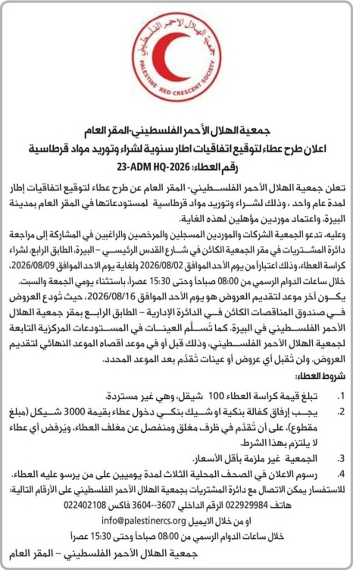 شراء وتوريد مواد قرطاسية شراء وتوريد مواد قرطاسية