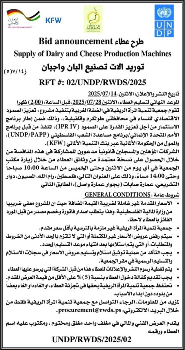 توريد الات تصنيع البان واجبان
