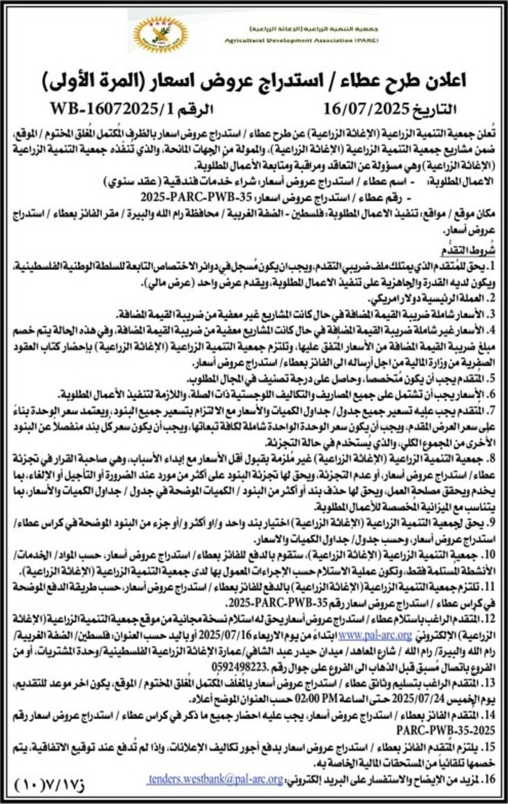 استدراج عروض أسعار شراء خدمات فندقية 