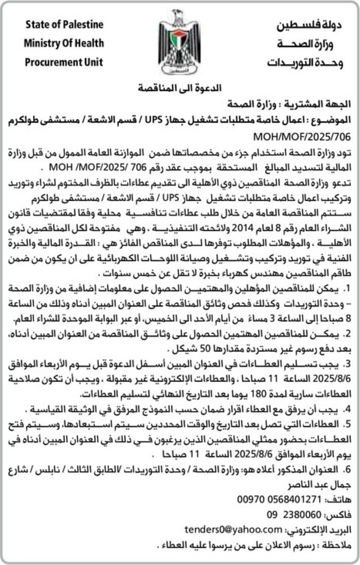 تشغيل جهاز UPS / قسم الاشعة تشغيل جهاز UPS / قسم الاشعة
