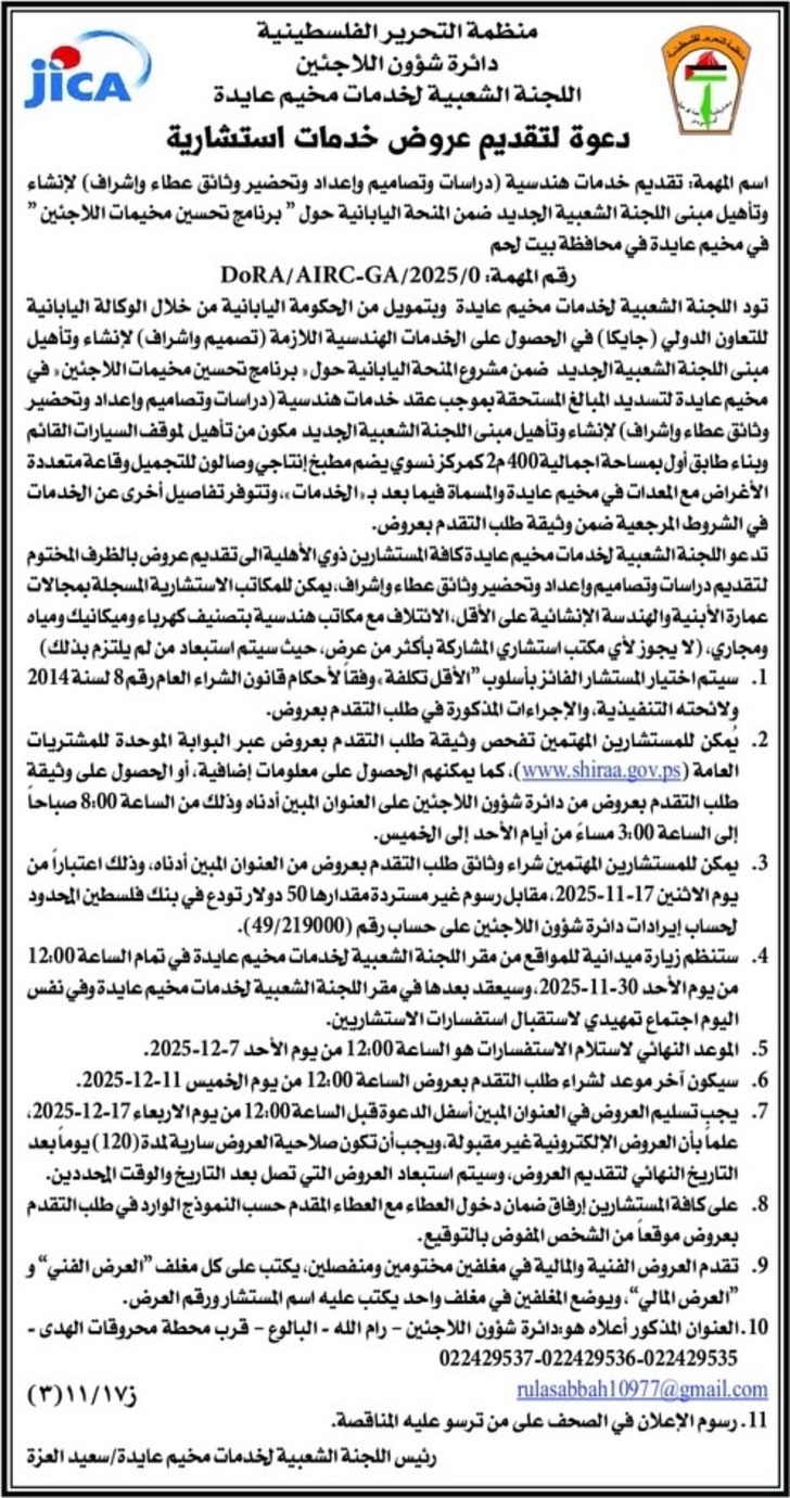 تقديم خدمات هندسية دراسات وتصاميم وإعداد وتحضير وثائق عطاء وإشراف ) لإنشاء وتأهيل مبنى اللجنة الشعبية الجديد تقديم خدمات هندسية دراسات وتصاميم وإعداد وتحضير وثائق عطاء وإشراف ) لإنشاء وتأهيل مبنى اللجنة الشعبية الجديد