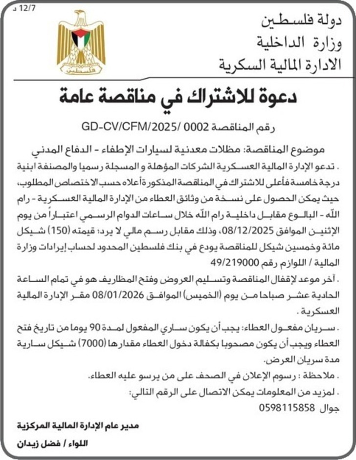 مظلات معدنية لسيارات الإطفاء