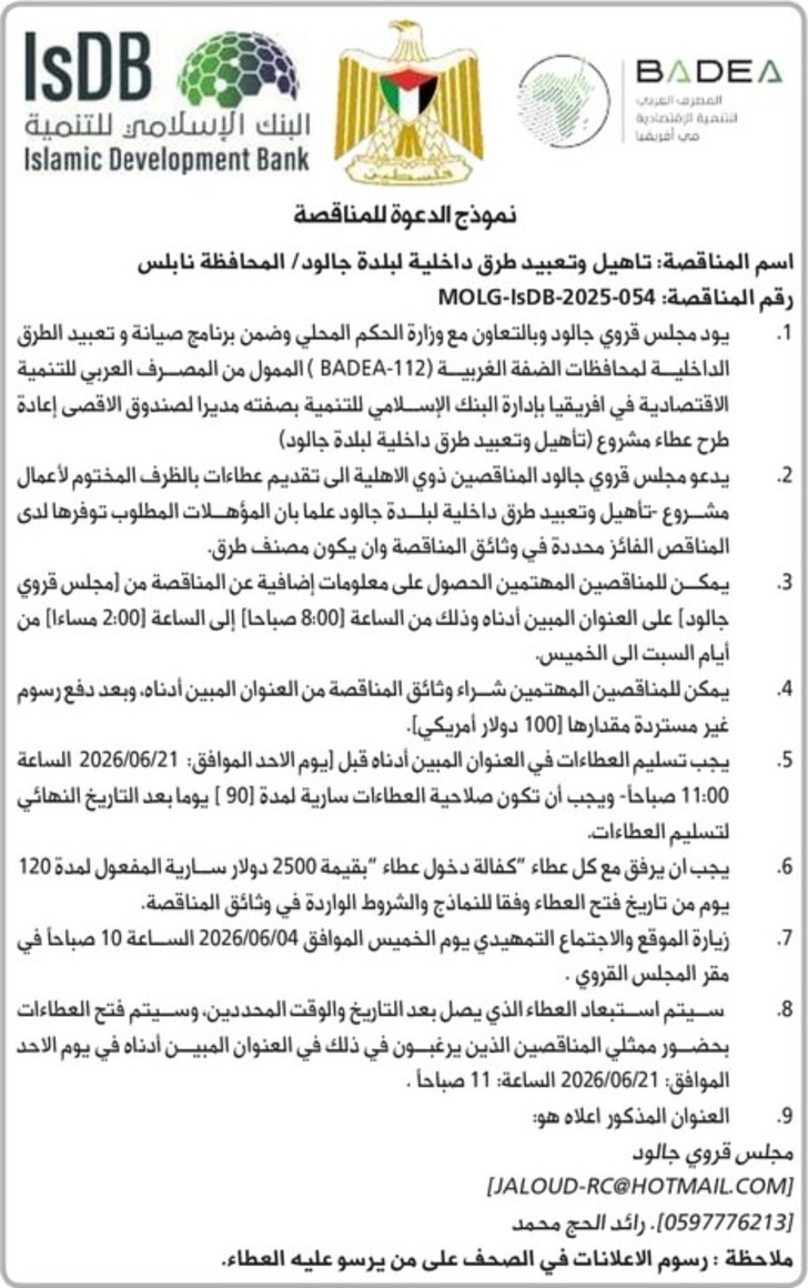 تاهيل وتعبيد طرق داخلية لبلدة جالود تاهيل وتعبيد طرق داخلية لبلدة جالود