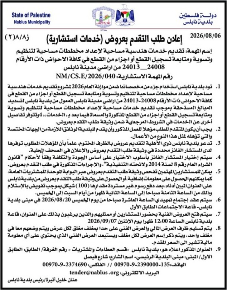 تقديم خدمات هندسية مساحية تقديم خدمات هندسية مساحية