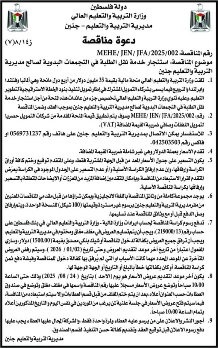 استئجار خدمة نقل الطلبة في التجمعات البدوية استئجار خدمة نقل الطلبة في التجمعات البدوية
