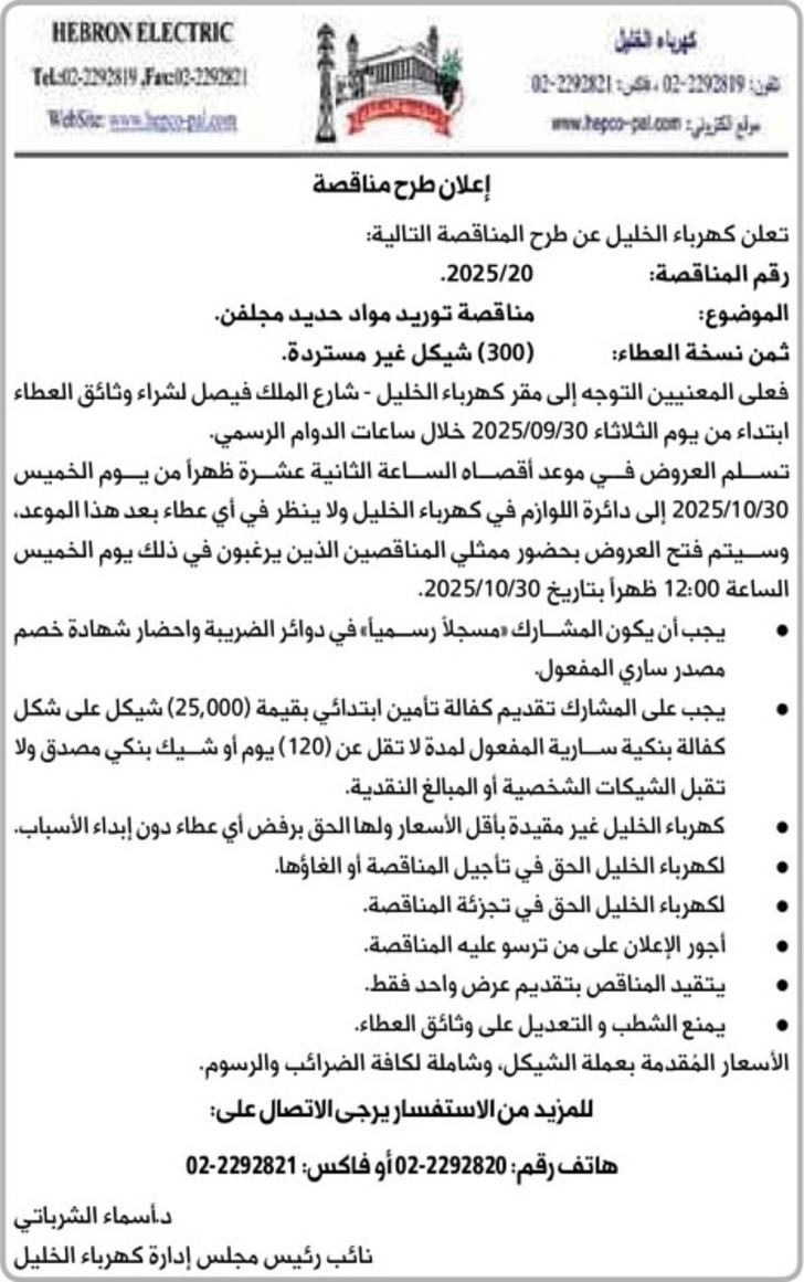 توريد مواد حديد مجلفن توريد مواد حديد مجلفن