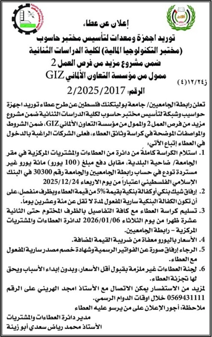 توريد اجهزة ومعدات لتأسيس مختبر حاسوب