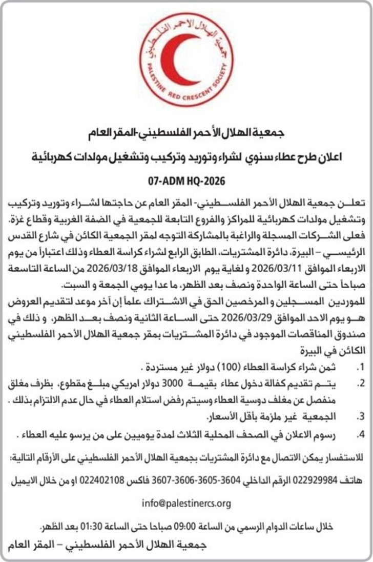 شراء وتوريد وتركيب وتشغيل مولدات كهربائية