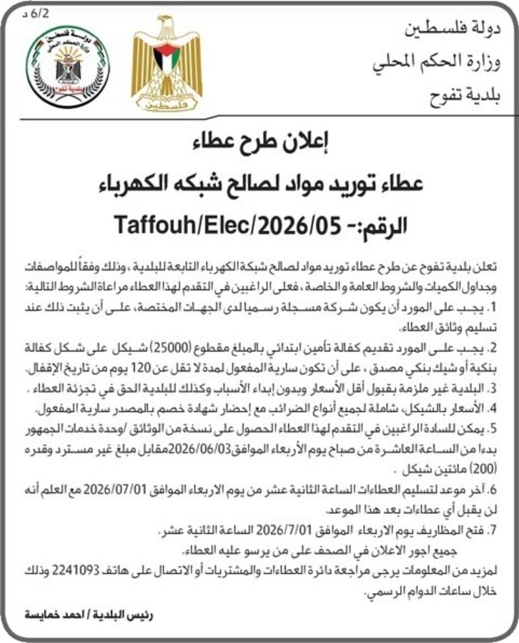 عطاء توريد مواد لصالح شبكة الكهرباء عطاء توريد مواد لصالح شبكة الكهرباء