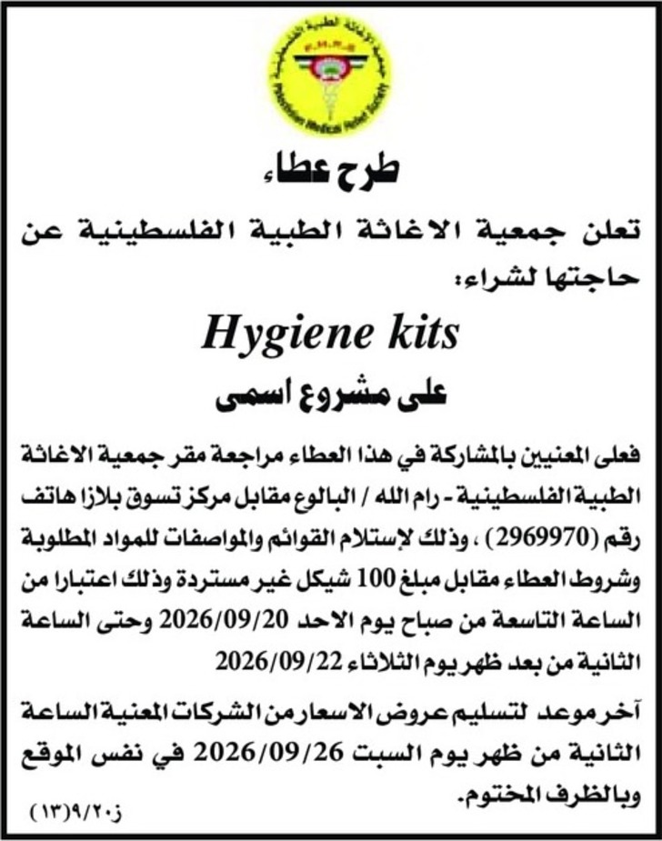 Hygiene Kits Hygiene Kits