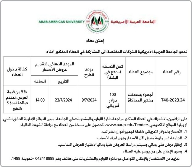 أجهزة ومعدات مختبر المحاكاة