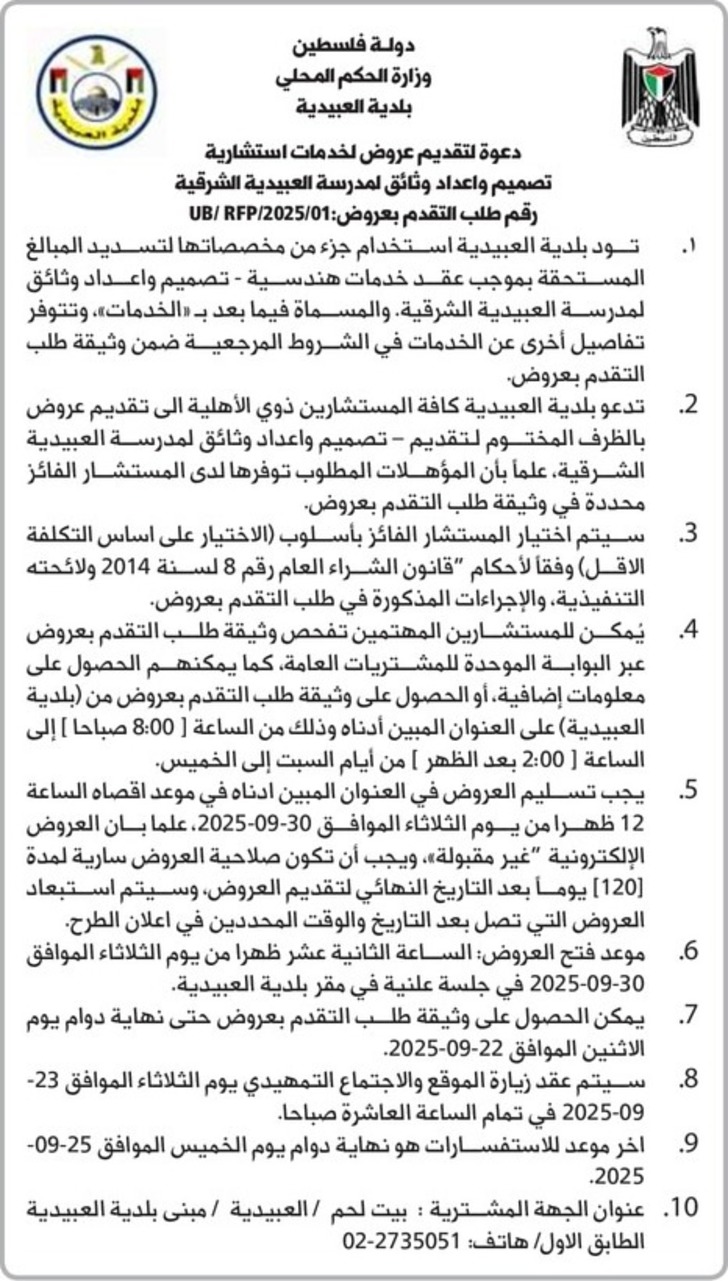 خدمات استشارية تصميم واعداد وثائق لمدرسة العبيدية الشرقية 