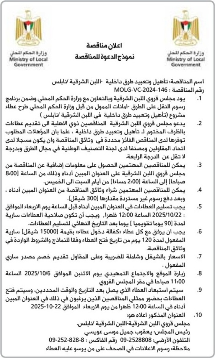 تأهيل وتعبيد طرق داخلية اللبن الشرقية نابلس تأهيل وتعبيد طرق داخلية اللبن الشرقية نابلس