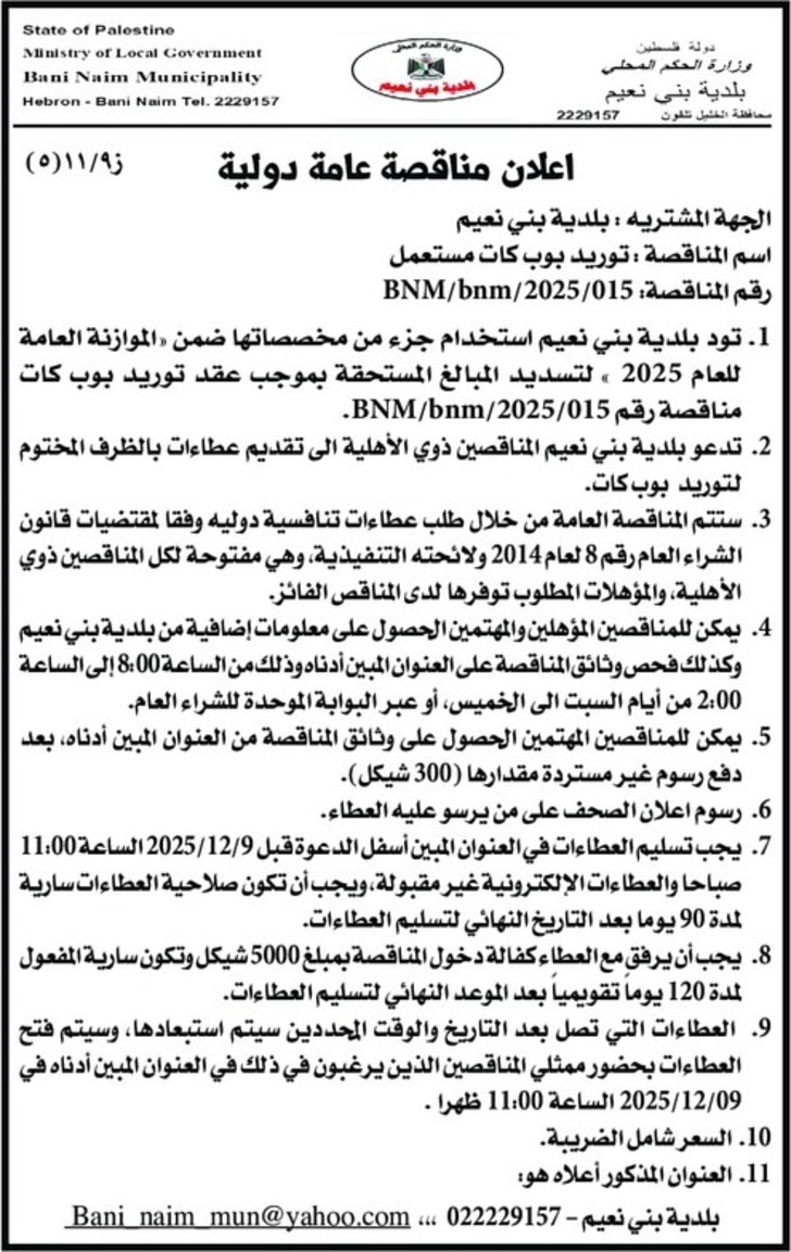  توريد بوب كات مستعمل