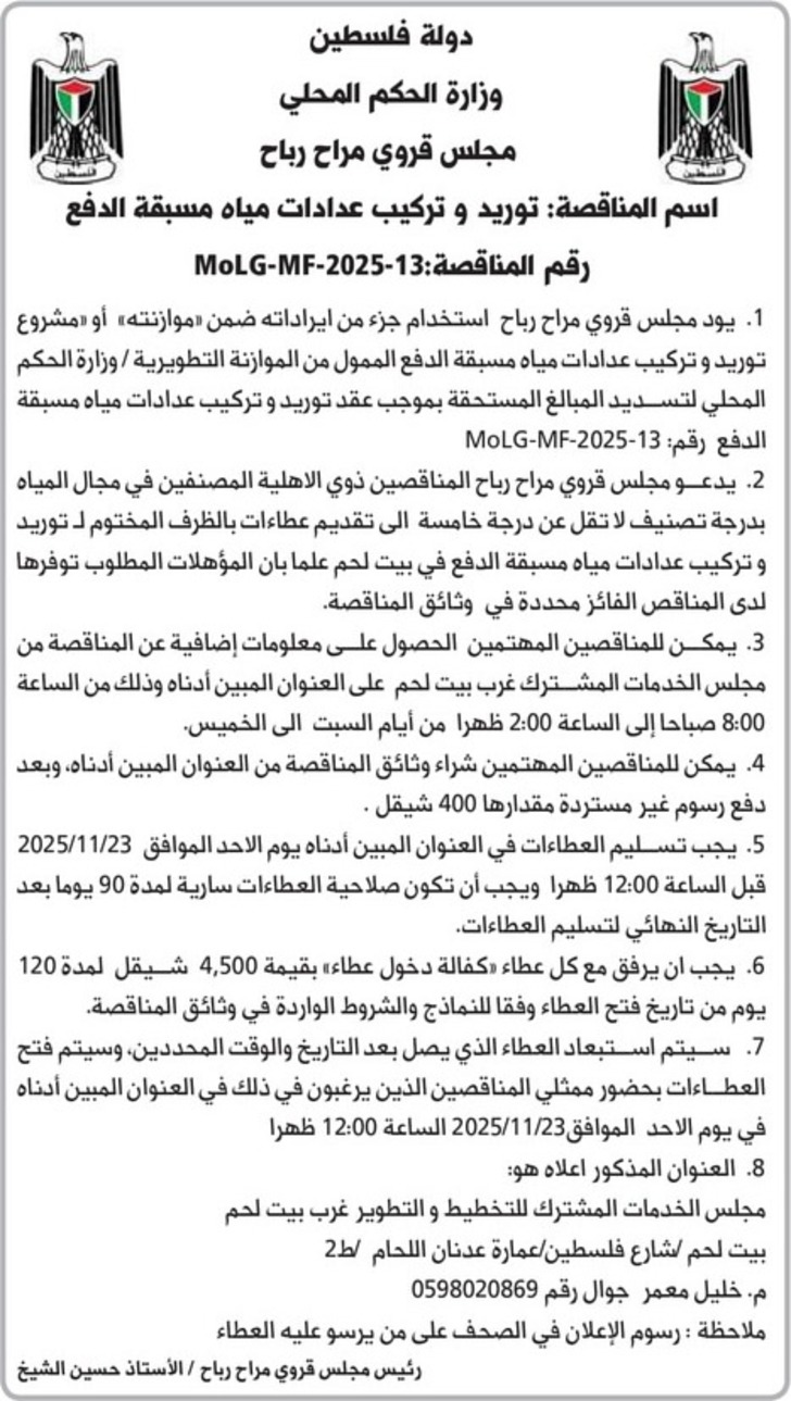 توريد وتركيب عدادات مياه مسبقة الدفع توريد وتركيب عدادات مياه مسبقة الدفع