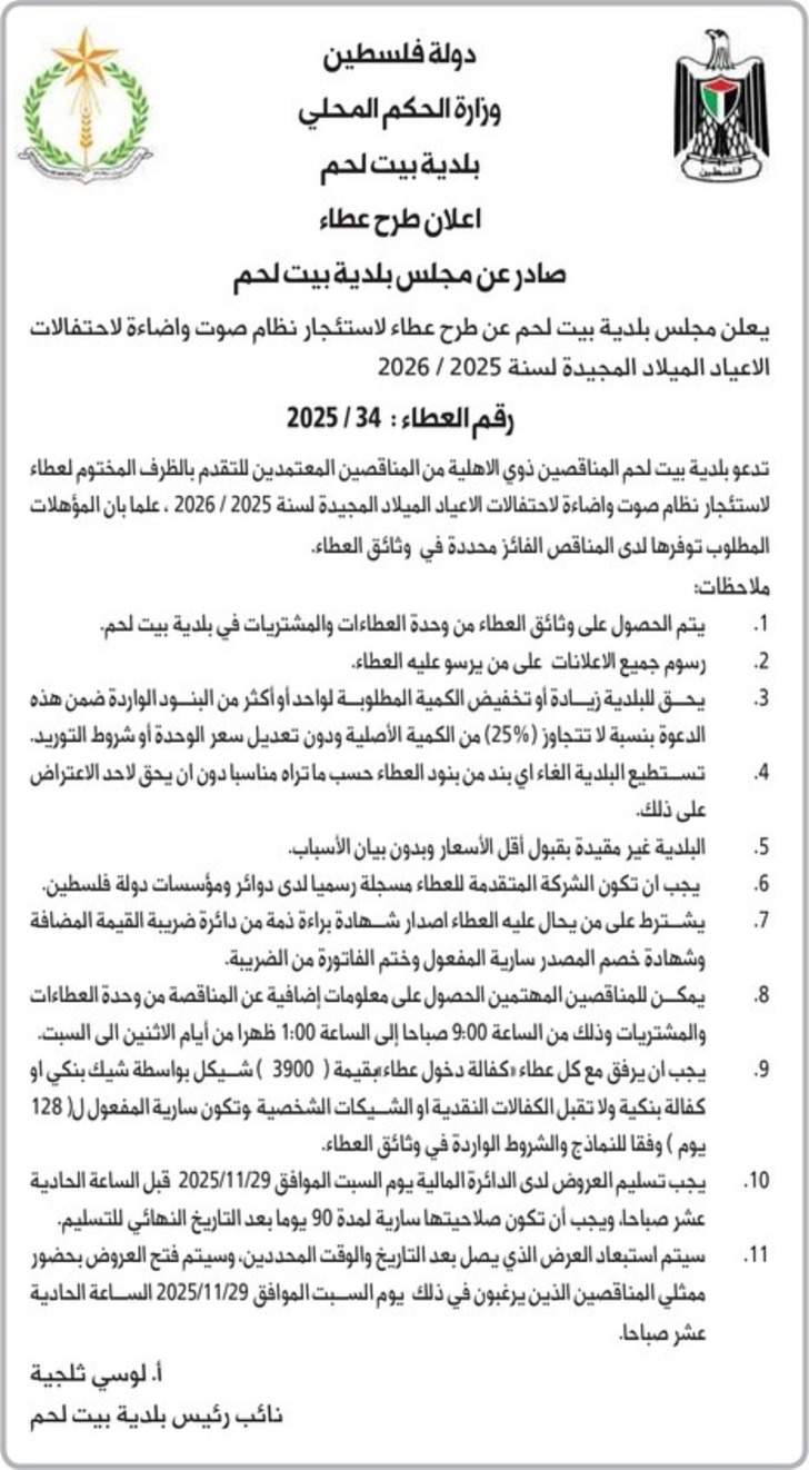 استئجار نظام صوت واضاءة لاحتفالات الاعياد الميلاد المجيدة لسنة 2025 / 2026