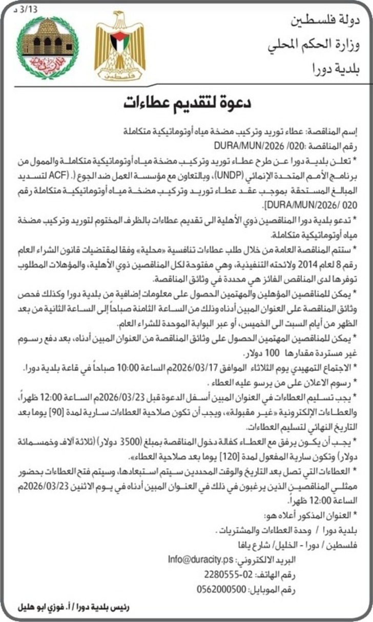  توريد وتركيب مضخة مياه أوتوماتيكية متكاملة