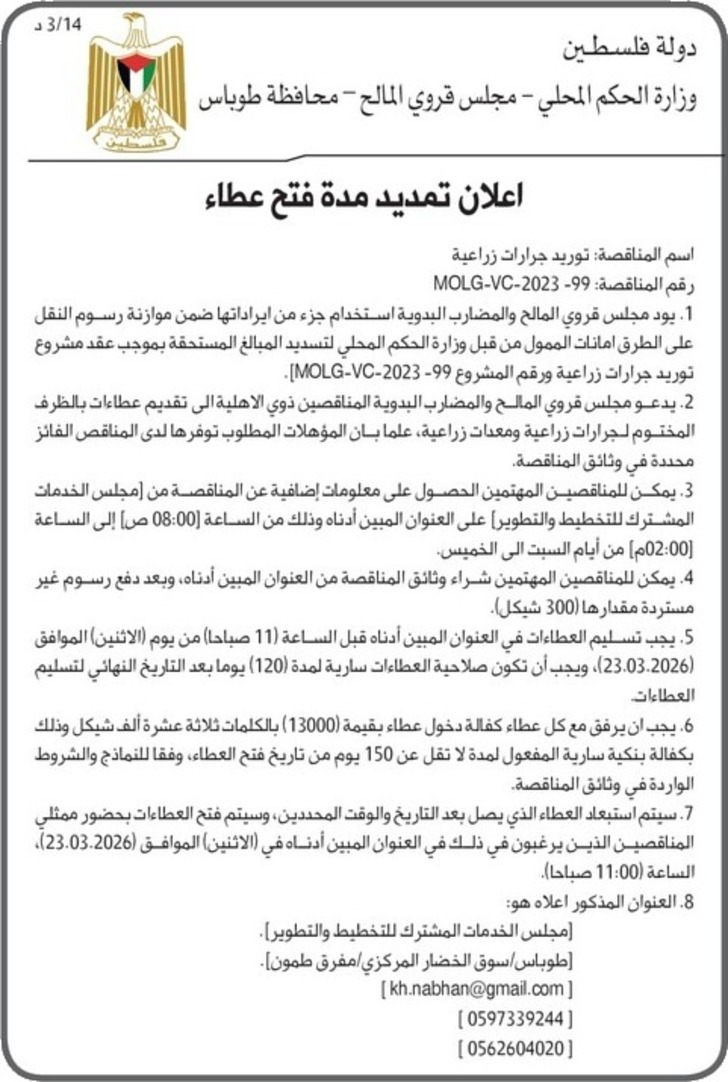  توريد جرارات زراعية