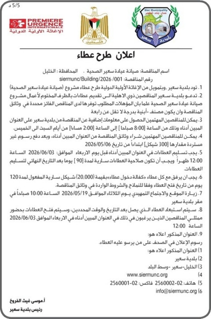 صيانة عيادة سعير الصحية صيانة عيادة سعير الصحية