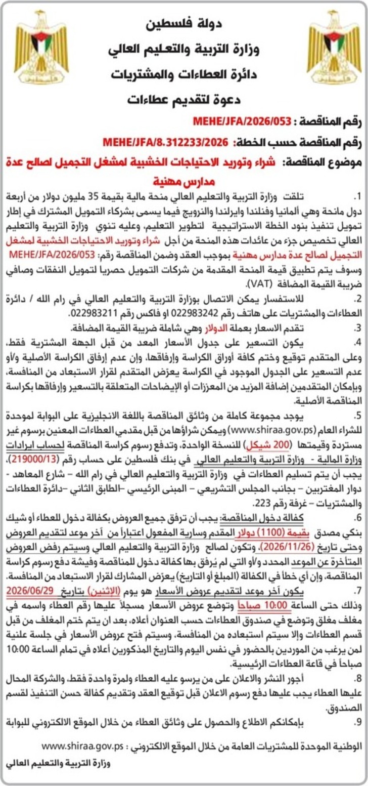 شراء وتوريد الاحتياجات الخشبية لمشغل التجميل لصالح عدة مدارس مهنية شراء وتوريد الاحتياجات الخشبية لمشغل التجميل لصالح عدة مدارس مهنية