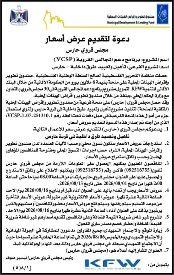 تأهيل وتعبيد طرق داخلية - حارس تأهيل وتعبيد طرق داخلية - حارس