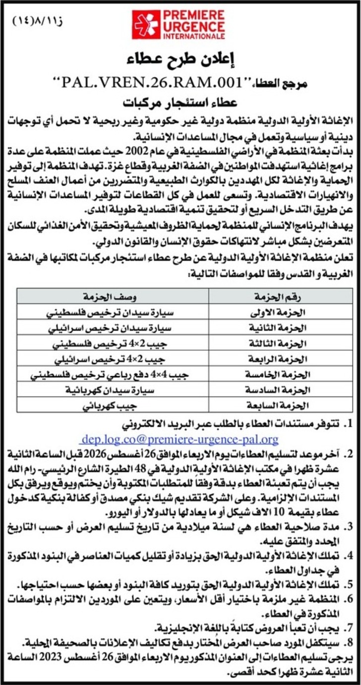 عطاء استئجار مركبات 