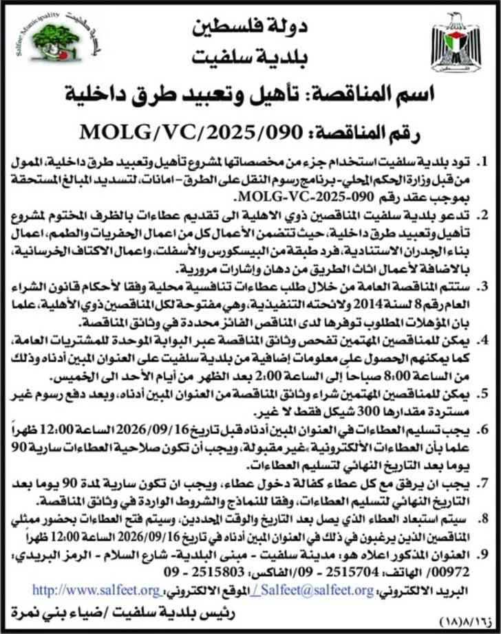 تأهيل وتعبيد طرق داخلية تأهيل وتعبيد طرق داخلية