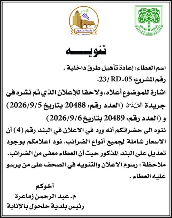 تنويه- إعادة تأهيل طرق داخلية
