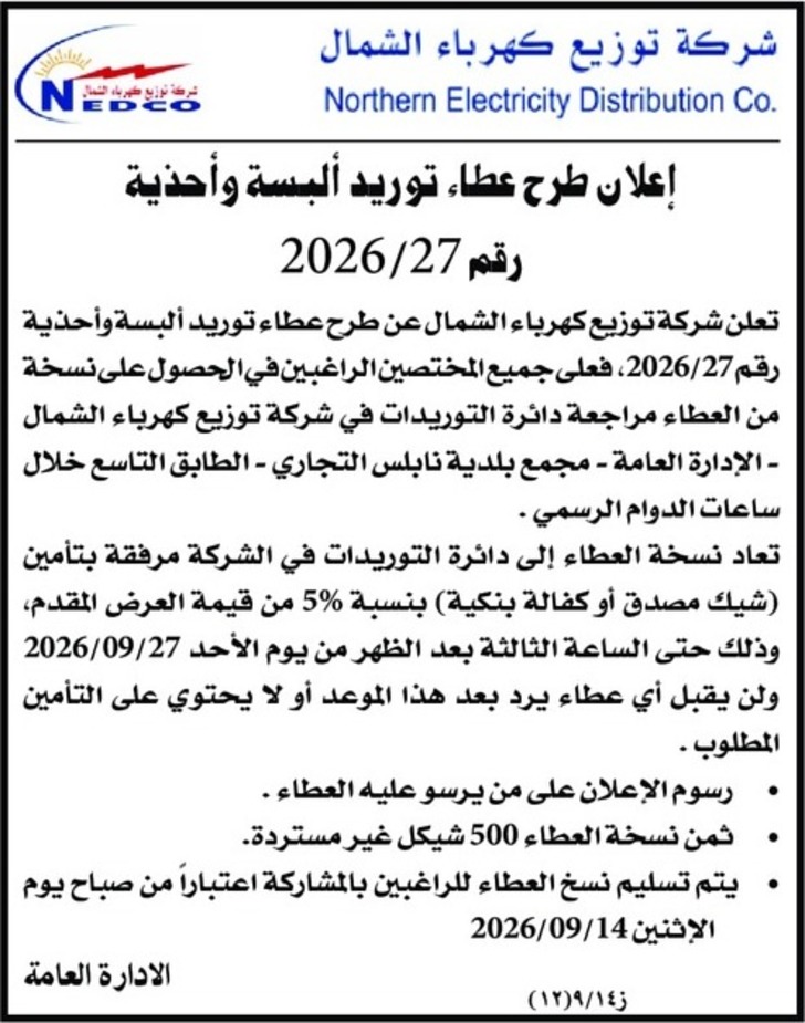 توريد البسة و احذية 