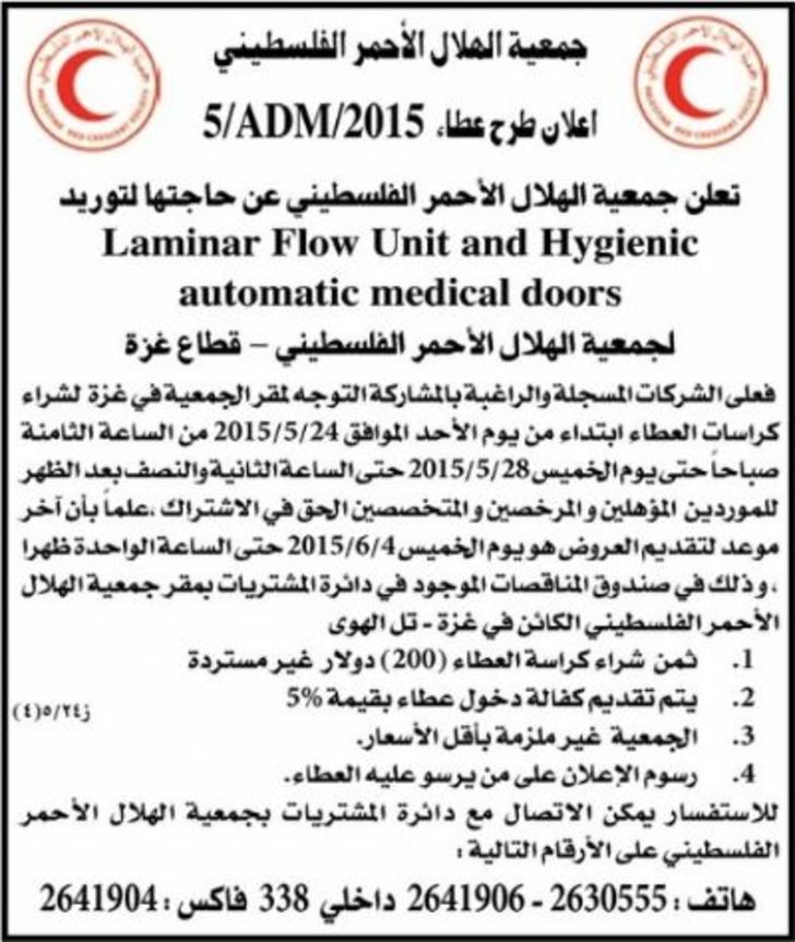 توريد Laminar Flow Unit and Hygienic automatic medical doors