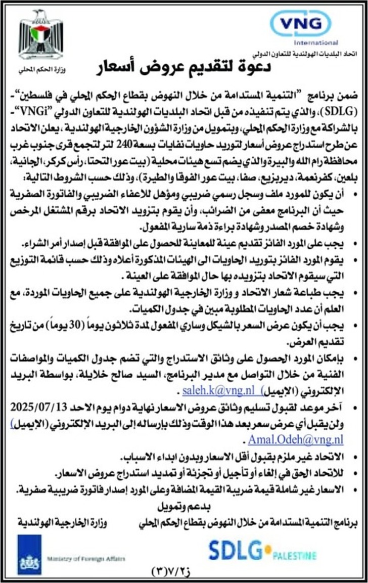 توريد حاويات نفايات بسعة 240 لتر