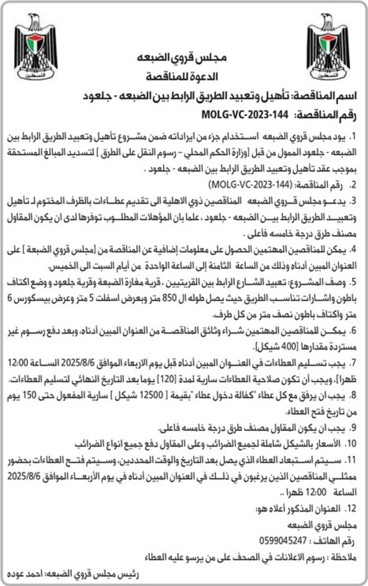 تأهيل وتعبيد الطريق الرابط بين الضبعه - جلعود تأهيل وتعبيد الطريق الرابط بين الضبعه - جلعود