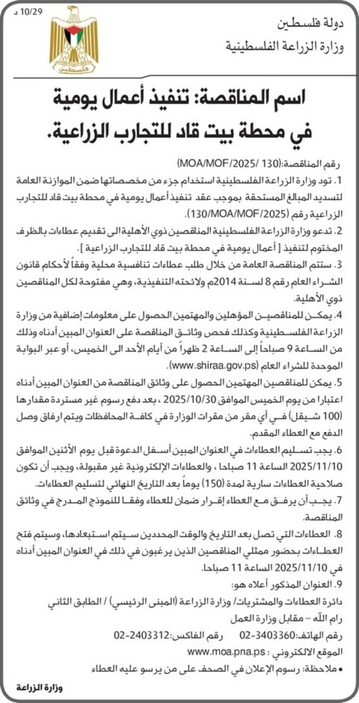 تنفيذ أعمال يومية في محطة بيت قاد للتجارب الزراعية