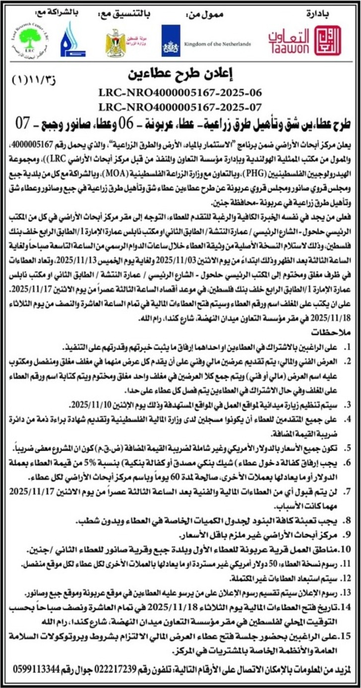 شق وتأهيل طرق زراعية