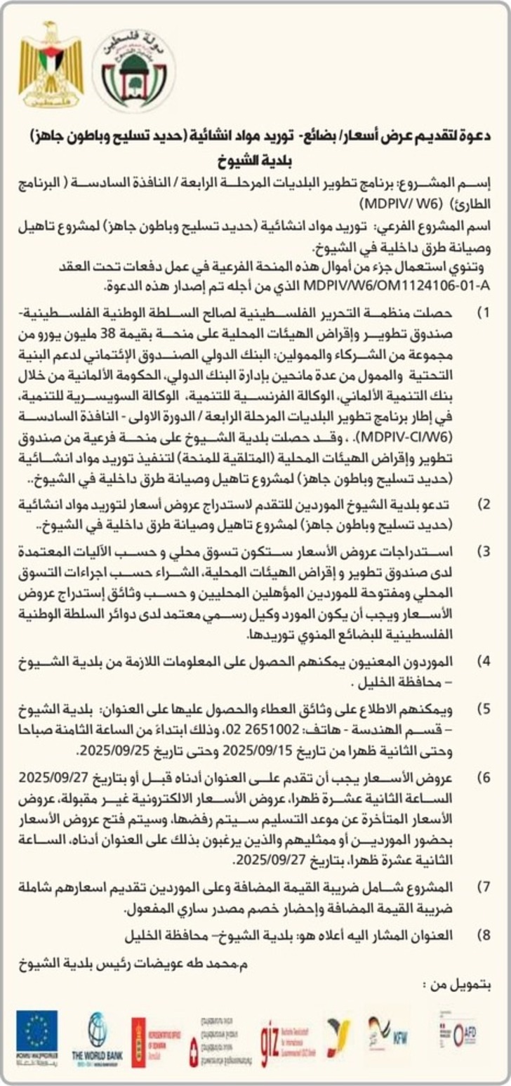 توريد مواد انشائية ( حديد تسليح وباطون جاهز ) 