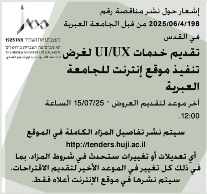 تقديم خدمات UI / UX لغرض تنفيذ موقع إنترنت للجامعة العبرية تقديم خدمات UI / UX لغرض تنفيذ موقع إنترنت للجامعة العبرية