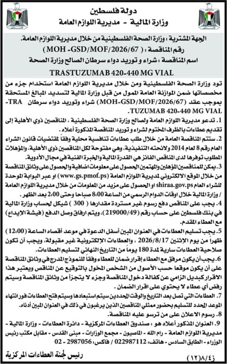 شراء وتوريد دواء سرطان شراء وتوريد دواء سرطان