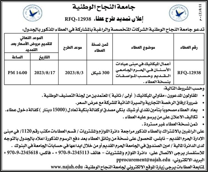 أعـمـال الميكانيك في مبنى عـيـادات الأسـنـان فـي الحـرم الجـامـعـي الـقـديم 