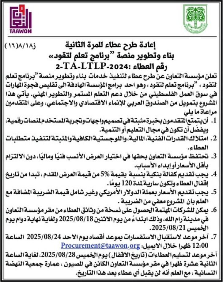 بناء وتطوير منصة &quot; برنامج تعلم لتقود »
