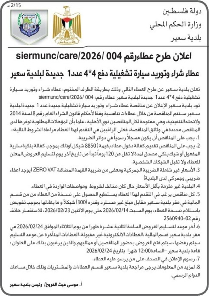 شراء وتوريد سيارة تشغيلية دفع 4 *4 عدد 1 